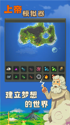 上帝模拟器2026破解版无限金币版游戏截图4