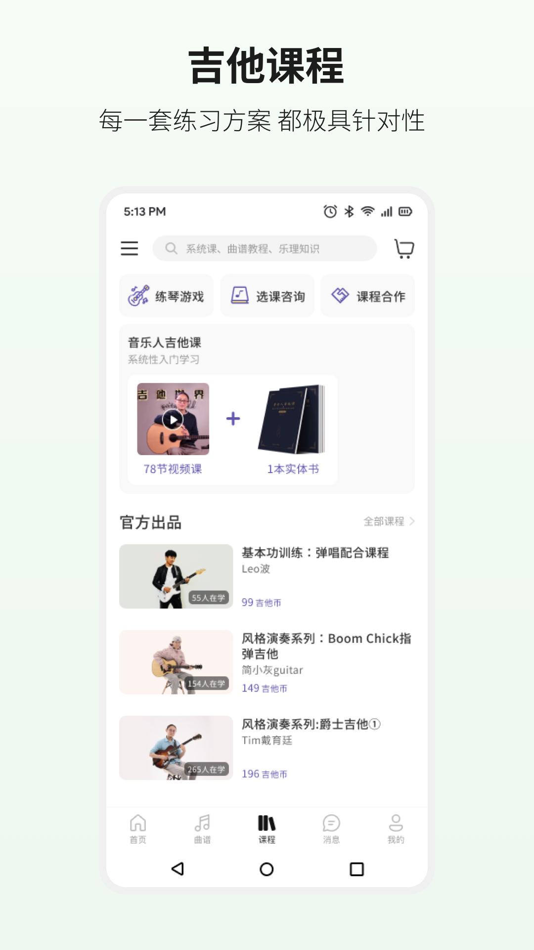 吉他世界网免费版app软件展示图3