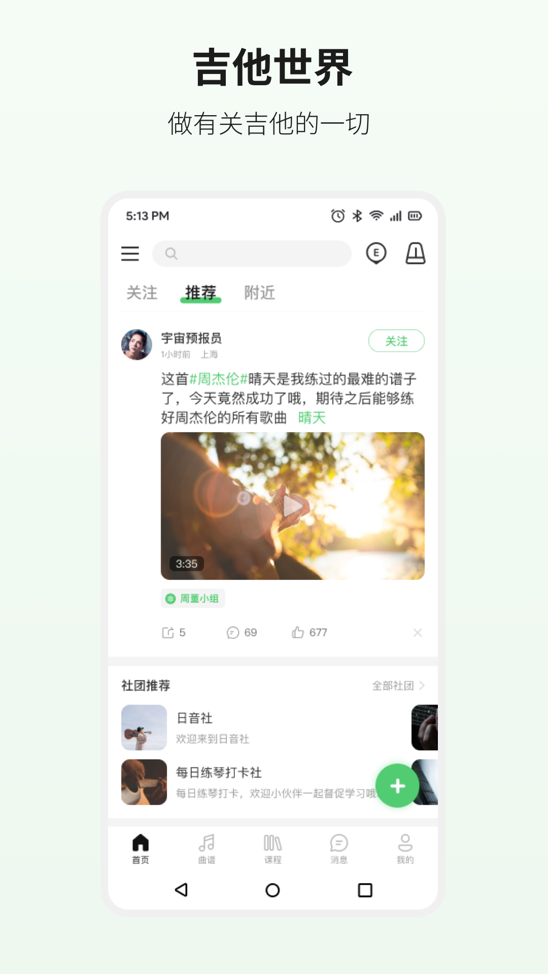 吉他世界网免费版app软件展示图1