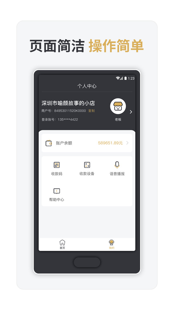 嘉联支付手机版app软件展示图3