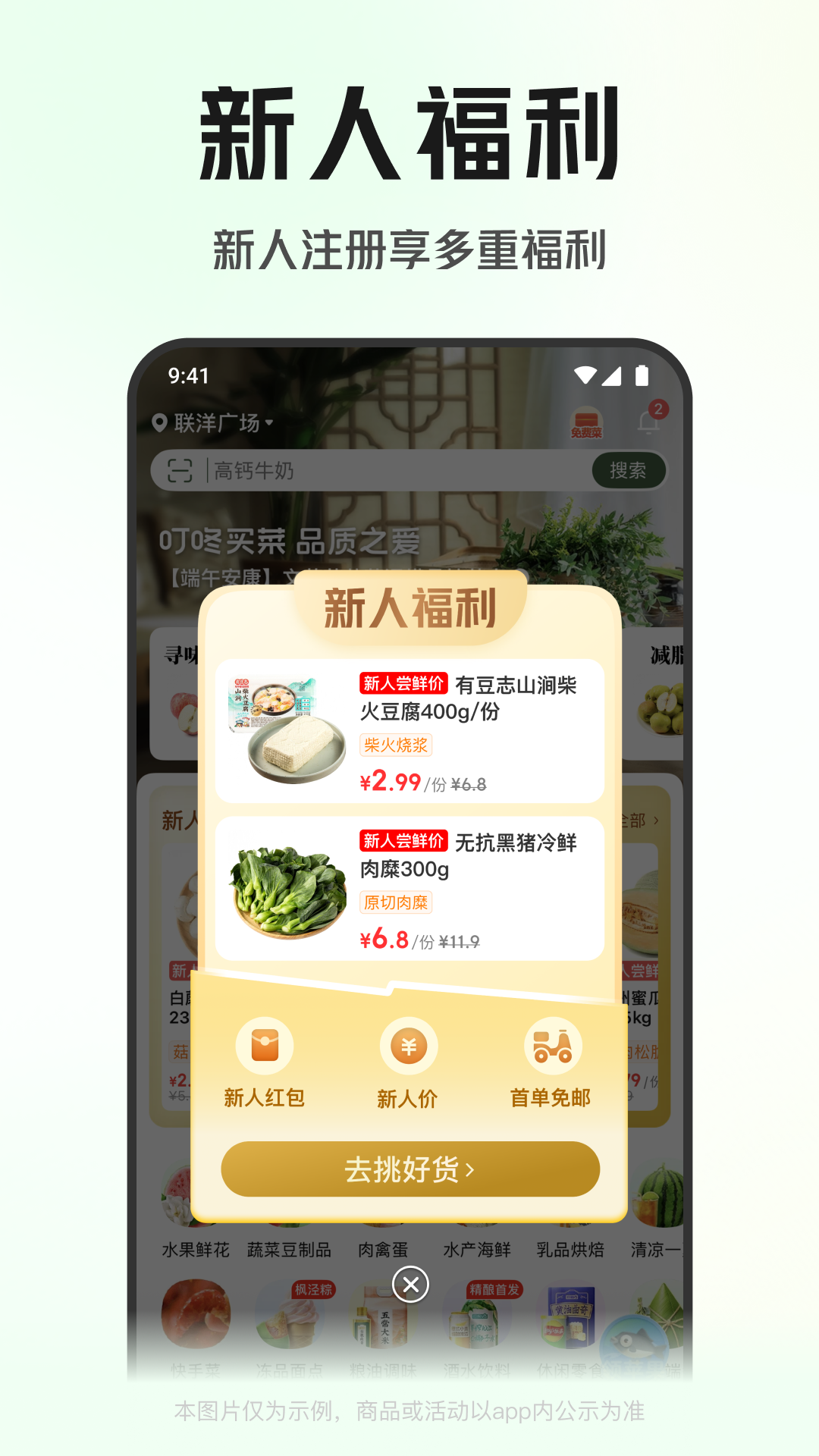 叮咚买菜配送员app展示图1