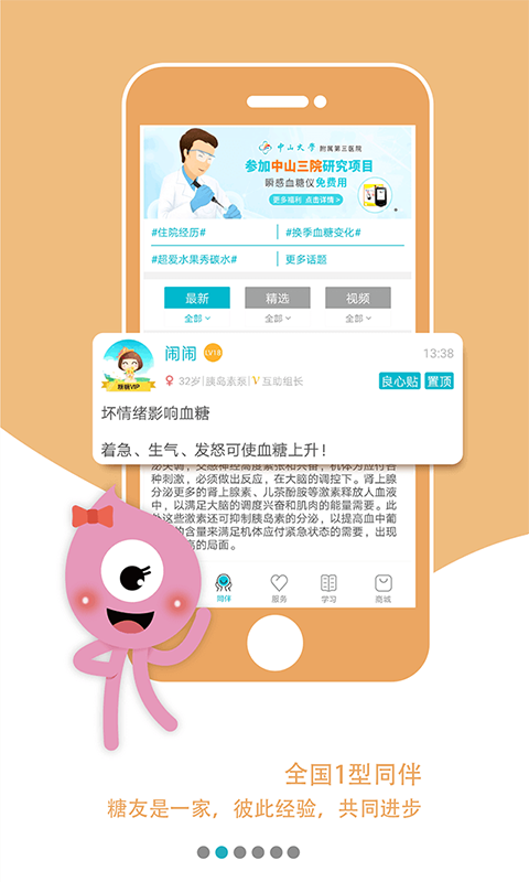 糖糖圈商城app展示图2