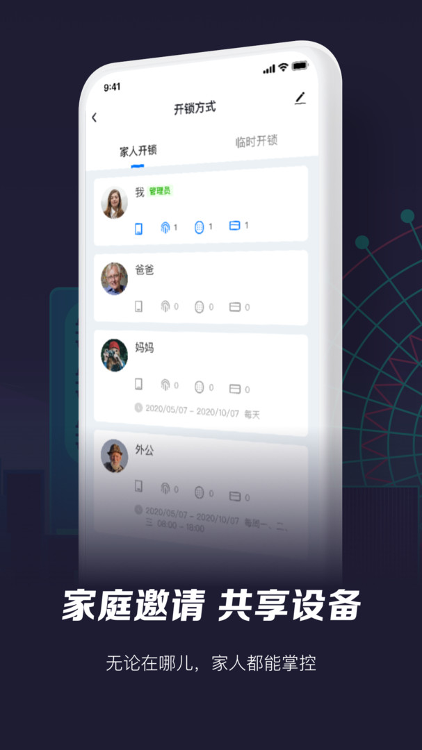 智能生活最新版app展示图4