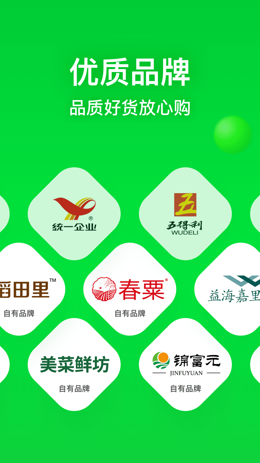 美菜网配送官方最新版app软件展示图4