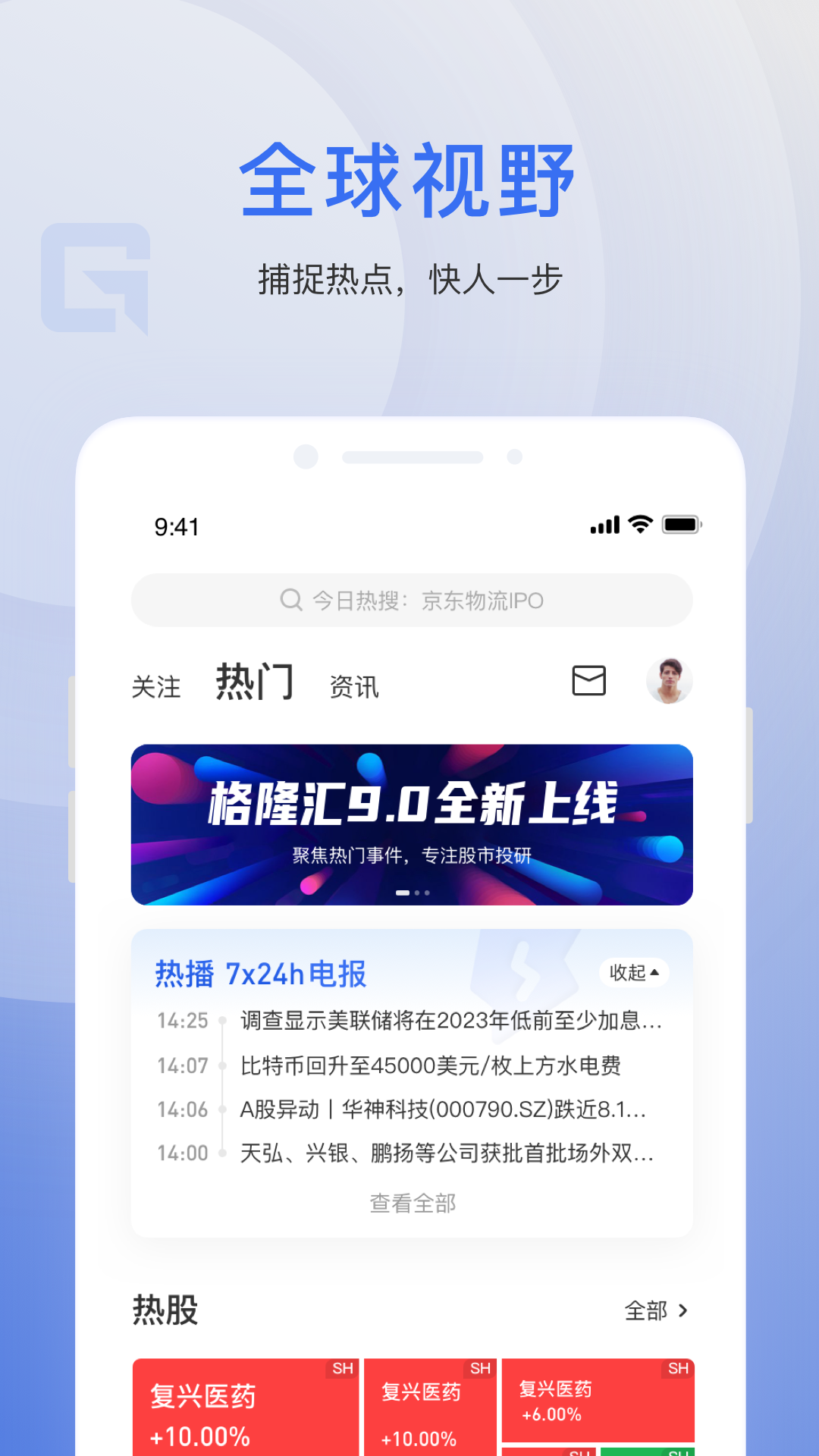 格隆汇最新版app软件展示图1