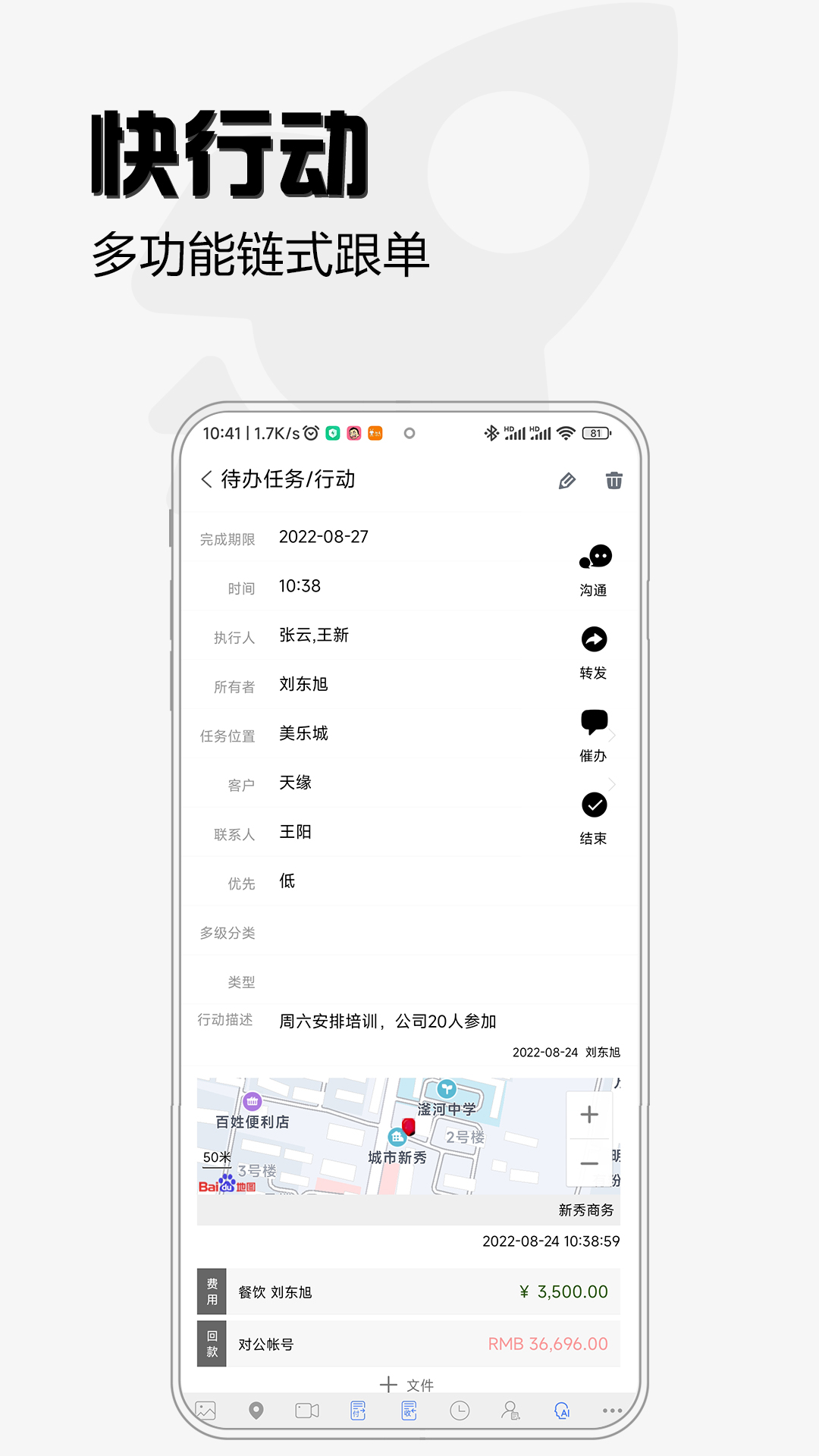 超兔crm系统app展示图3