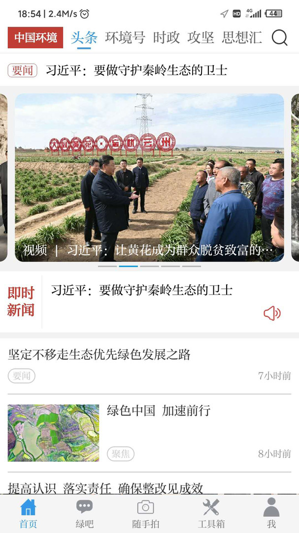 中国环境报安卓app展示图1