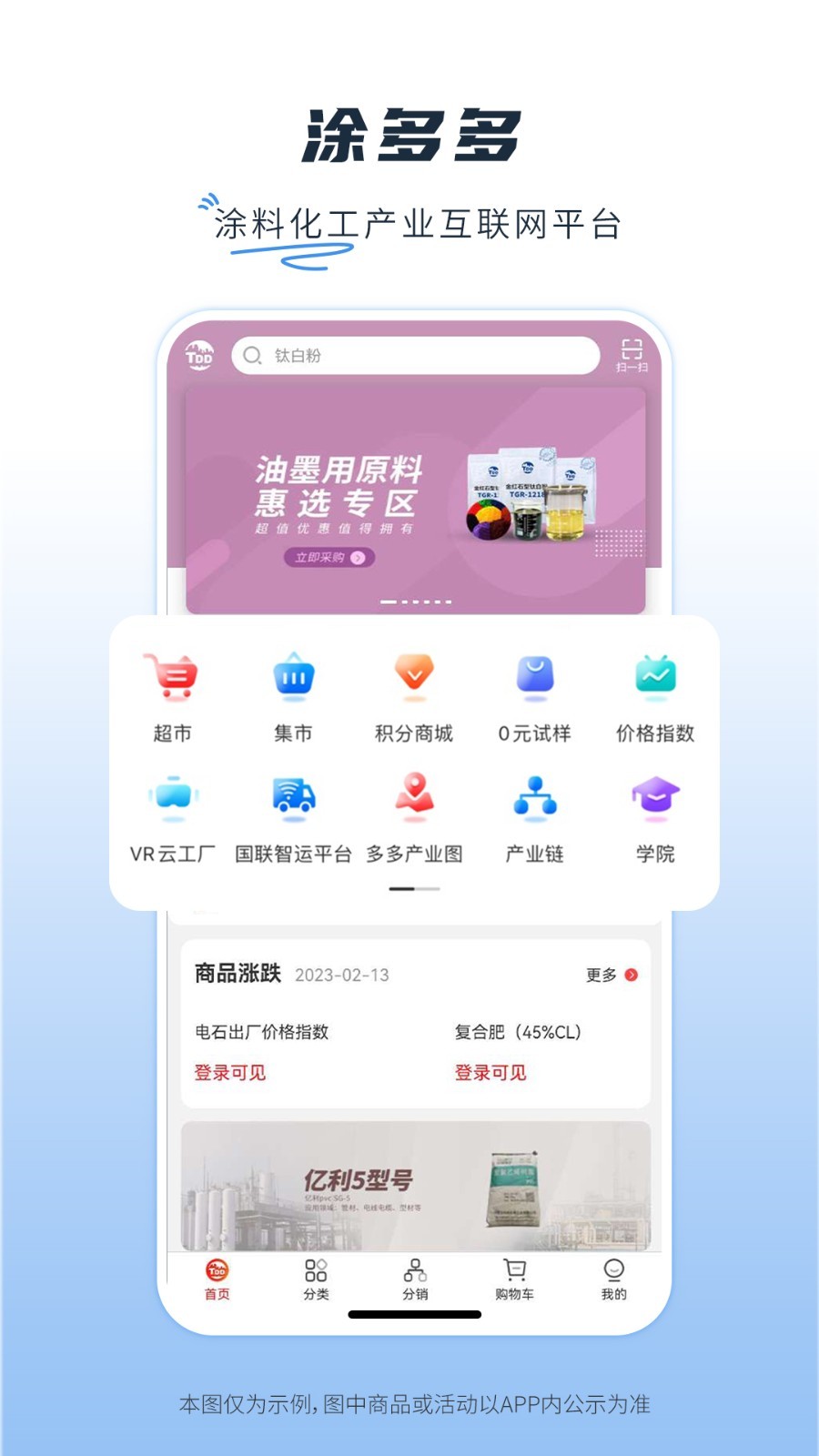 涂多多平台app软件展示图1