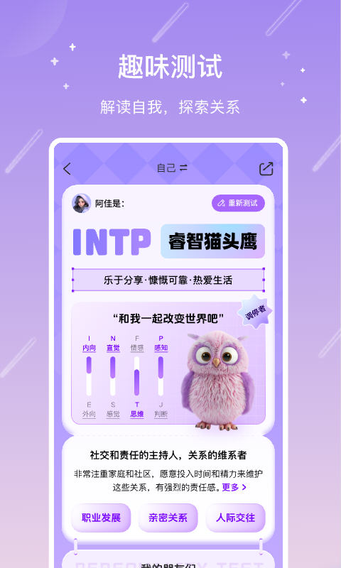 测测星座app软件展示图2