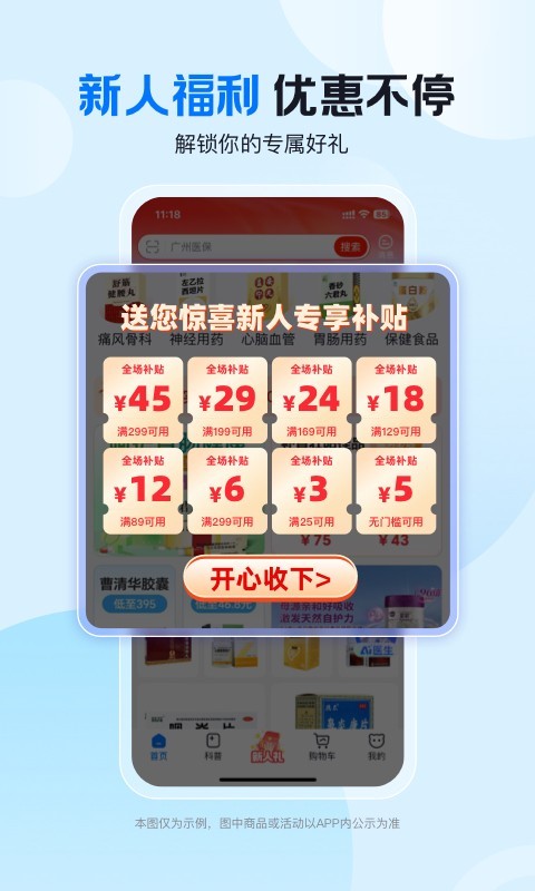 广州方舟健客网上药店app软件展示图1