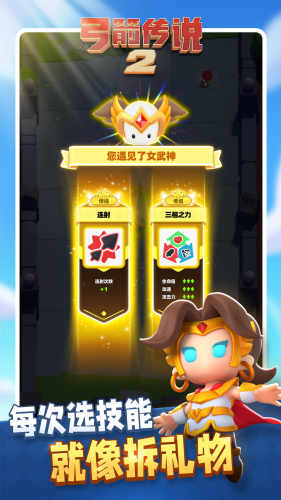 弓箭传说2无限资源版安卓版游戏截图1