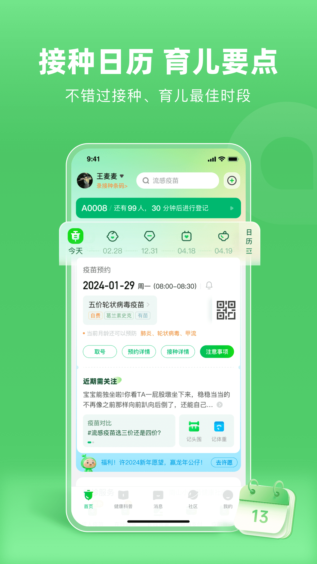 小豆苗接种app软件展示图1
