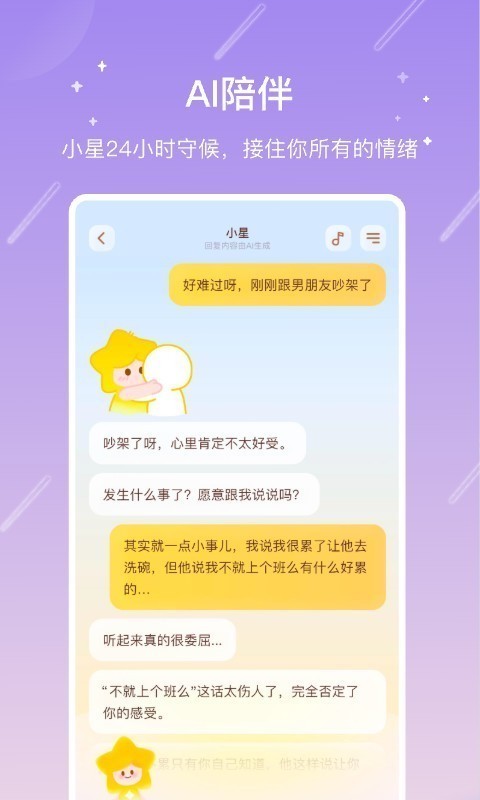 测测星座app软件展示图4