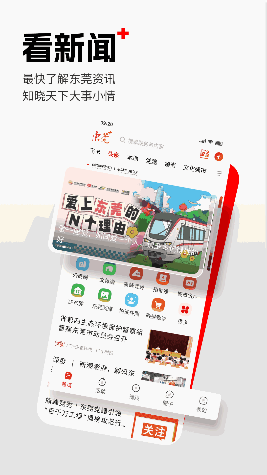 东莞+app展示图1