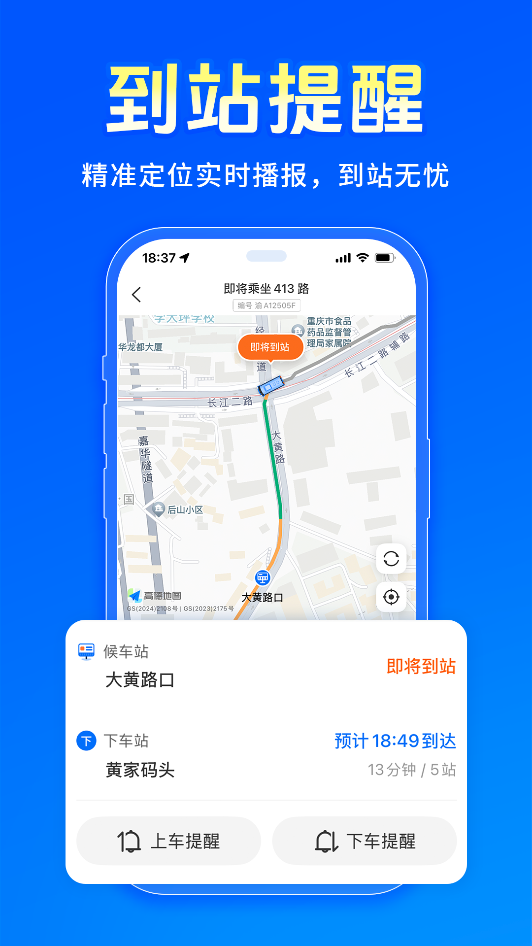 车来了精准实时公交查询app软件展示图4