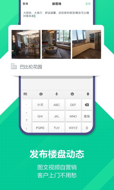 微聊客抢展位神器安卓app软件展示图3