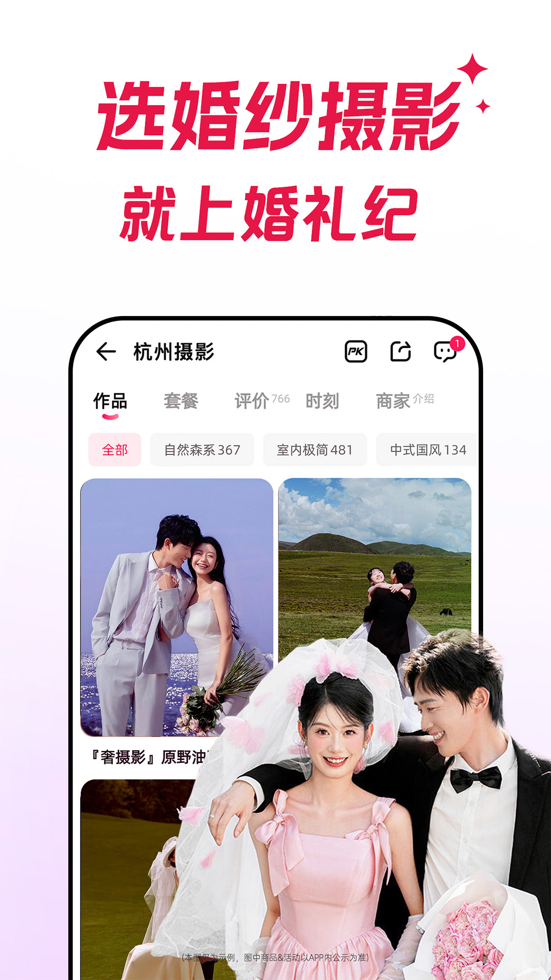 婚礼纪官方正版app软件展示图3