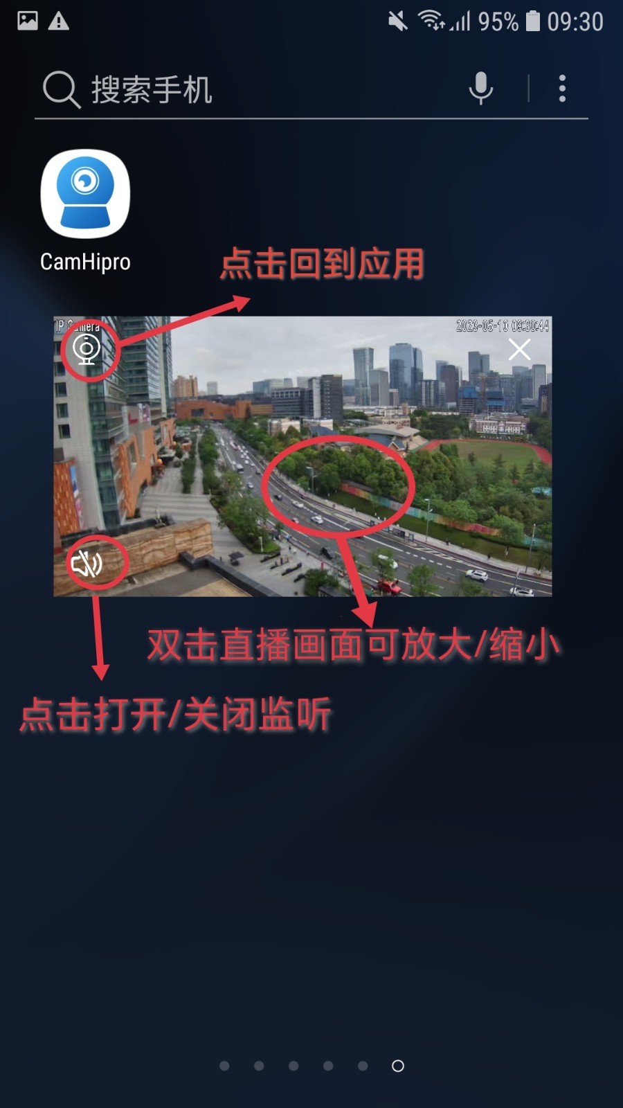 camhipro监控摄像头app软件展示图4