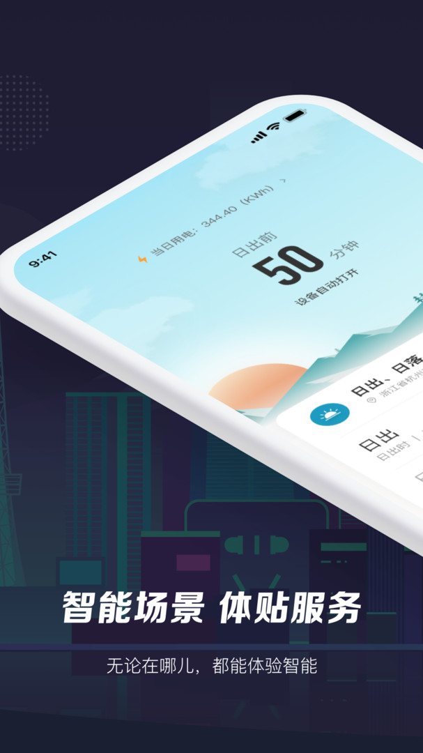 智能生活最新版app展示图2