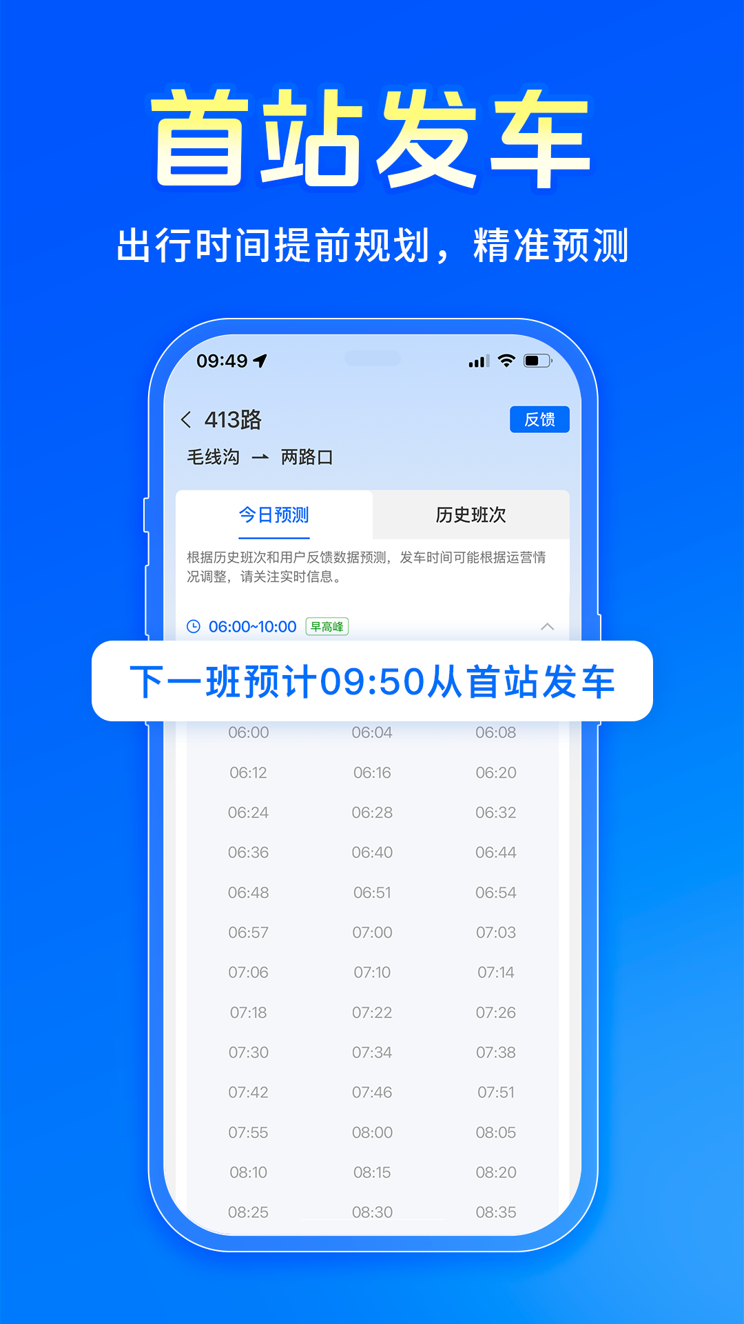 车来了精准实时公交查询app软件展示图3