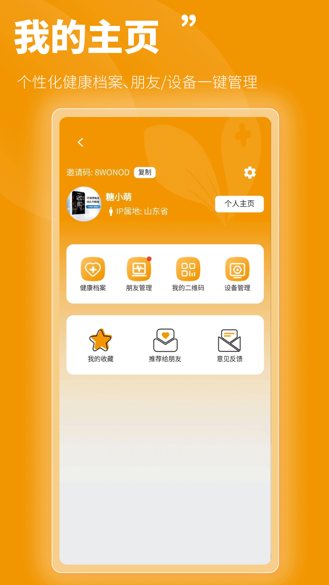 百合医app软件展示图3