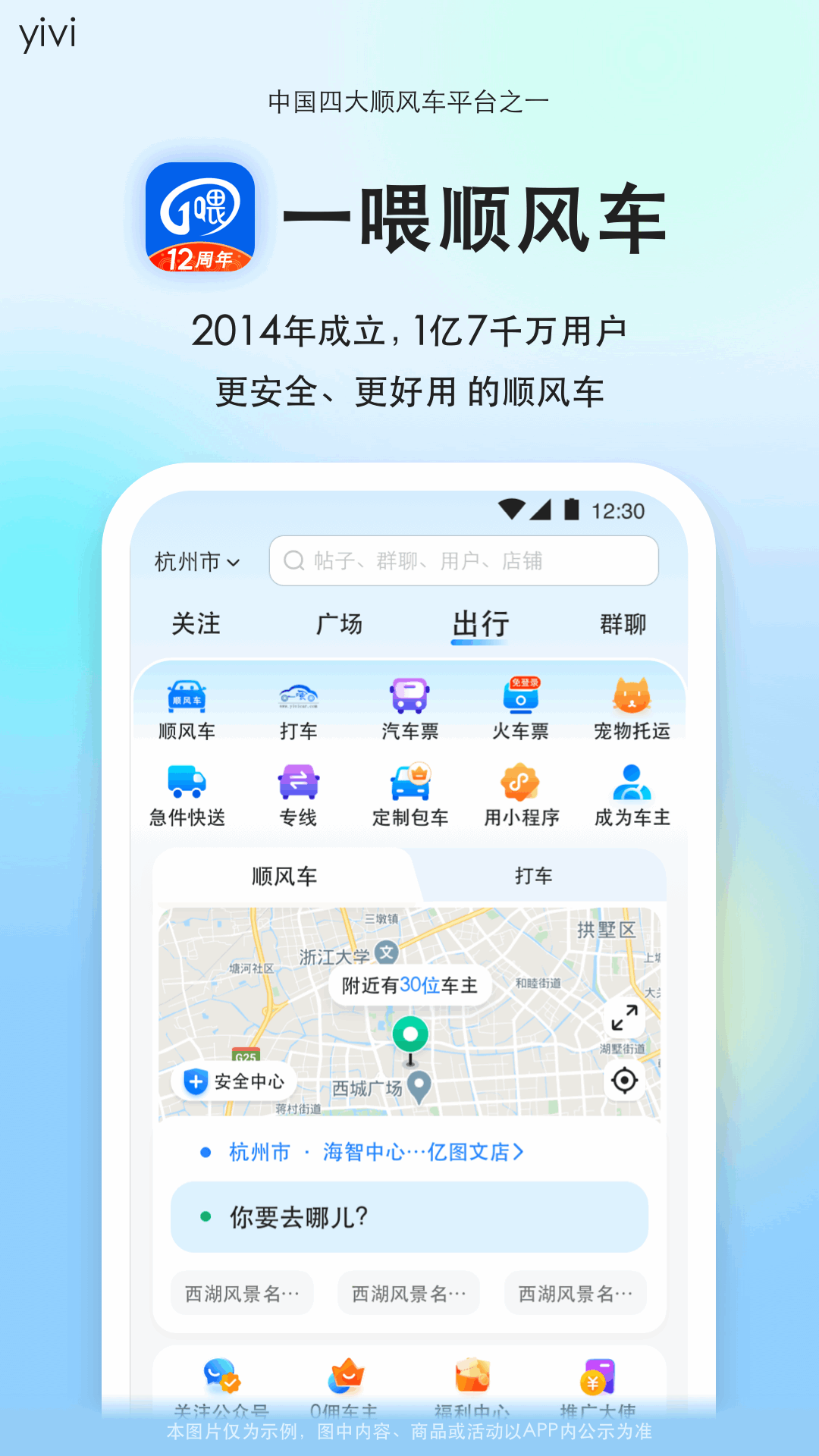 一喂顺风车最新版app软件展示图1