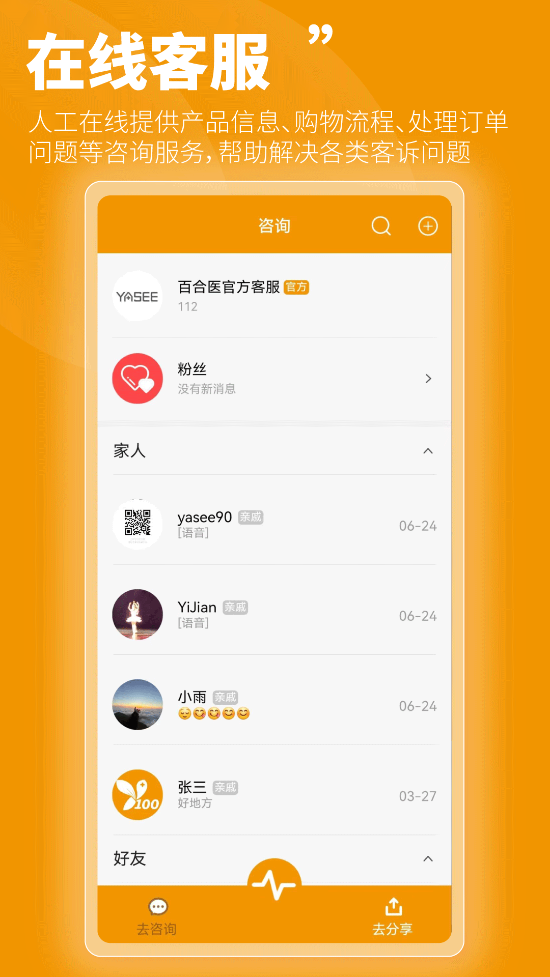 百合医app软件展示图2