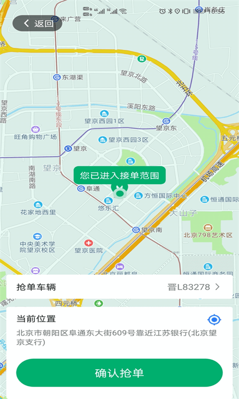 多好运司机平台app软件展示图3