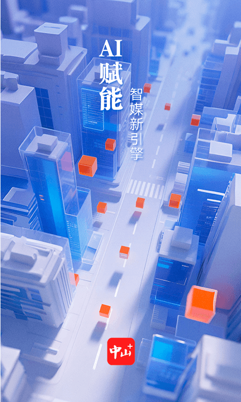 中山日报软件手机版app展示图3