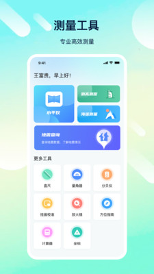 距离测量app软件展示图1