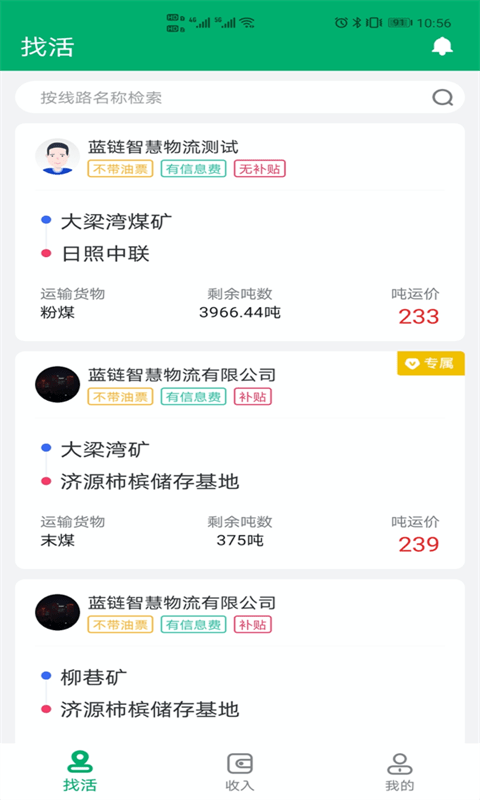 多好运司机平台app软件展示图1
