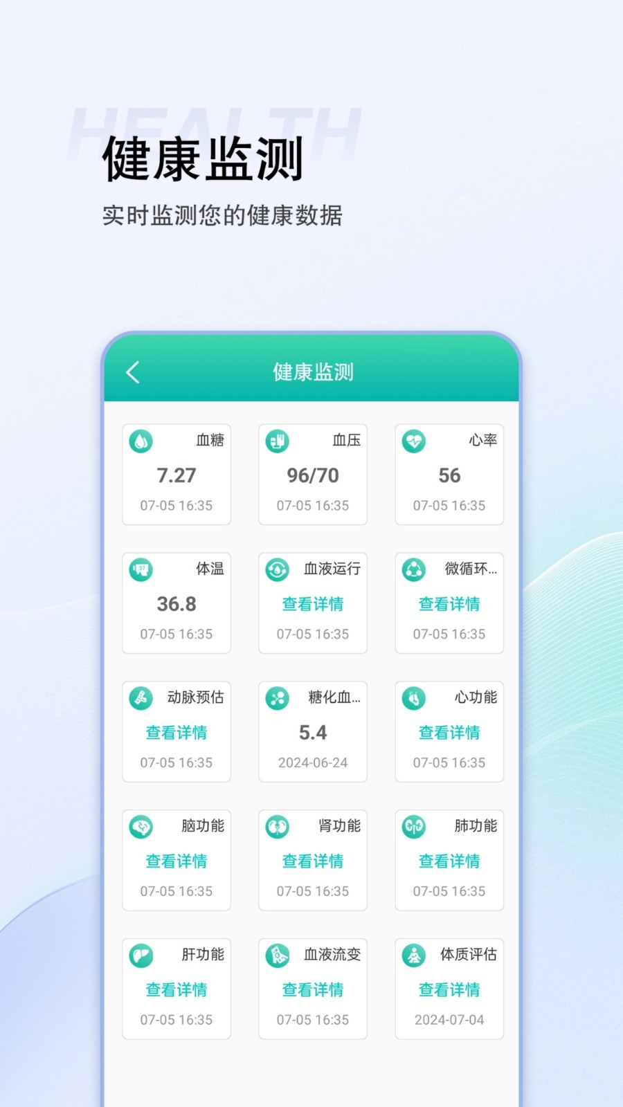 思尔健康最新版app软件展示图1