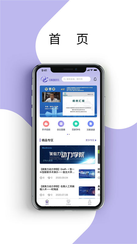耳鼻咽喉资讯app软件展示图1