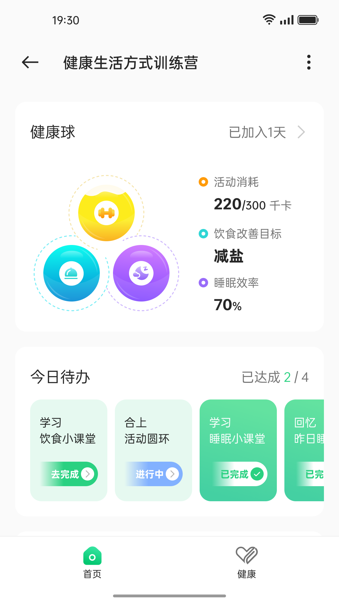 OPPO健康研究app软件展示图2