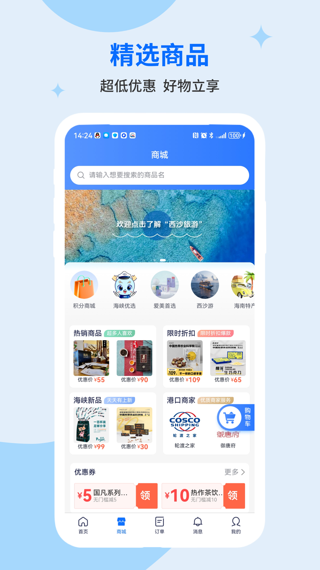轮渡管家平台app软件展示图2
