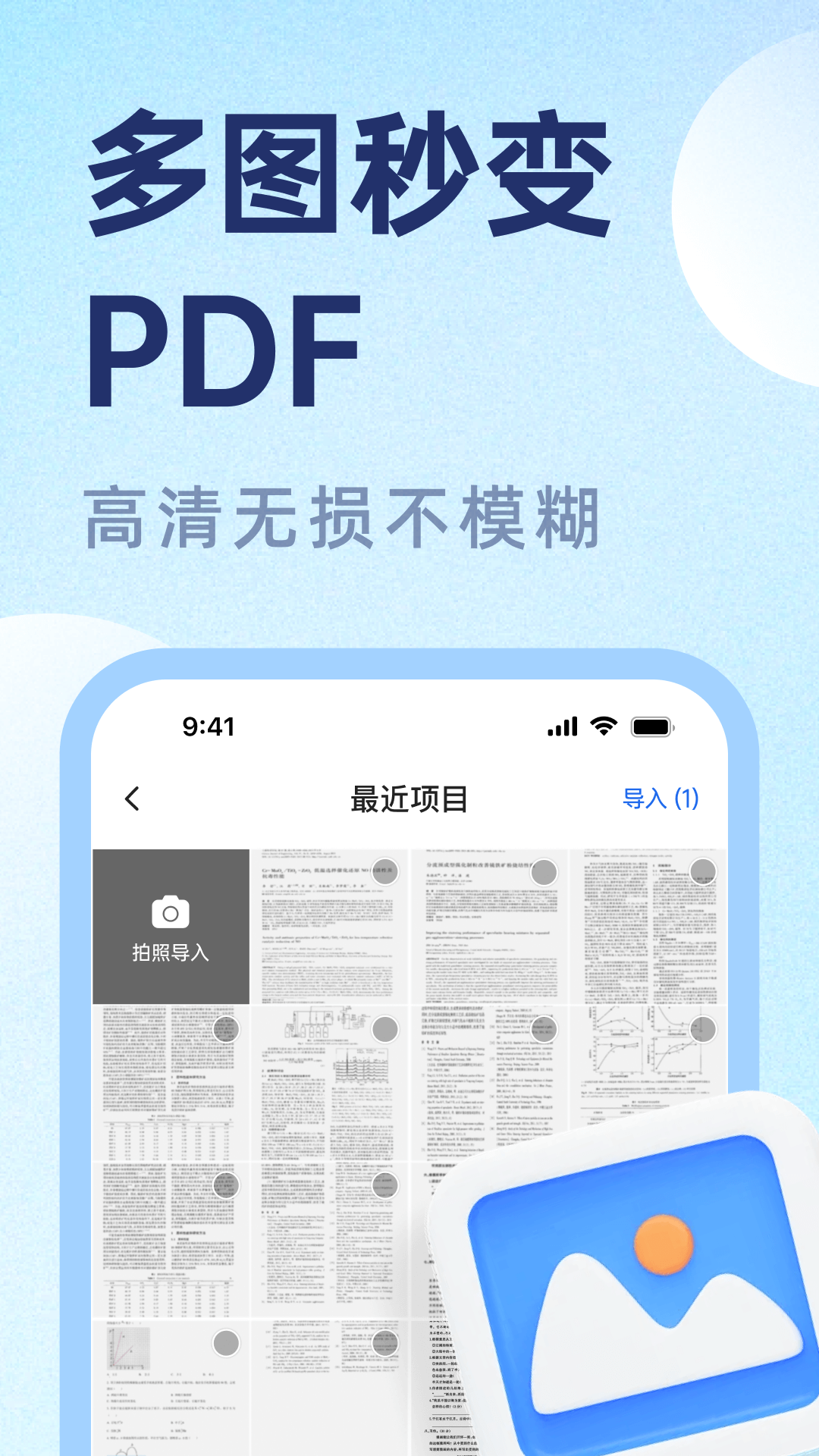 PDF文档管家app软件展示图3