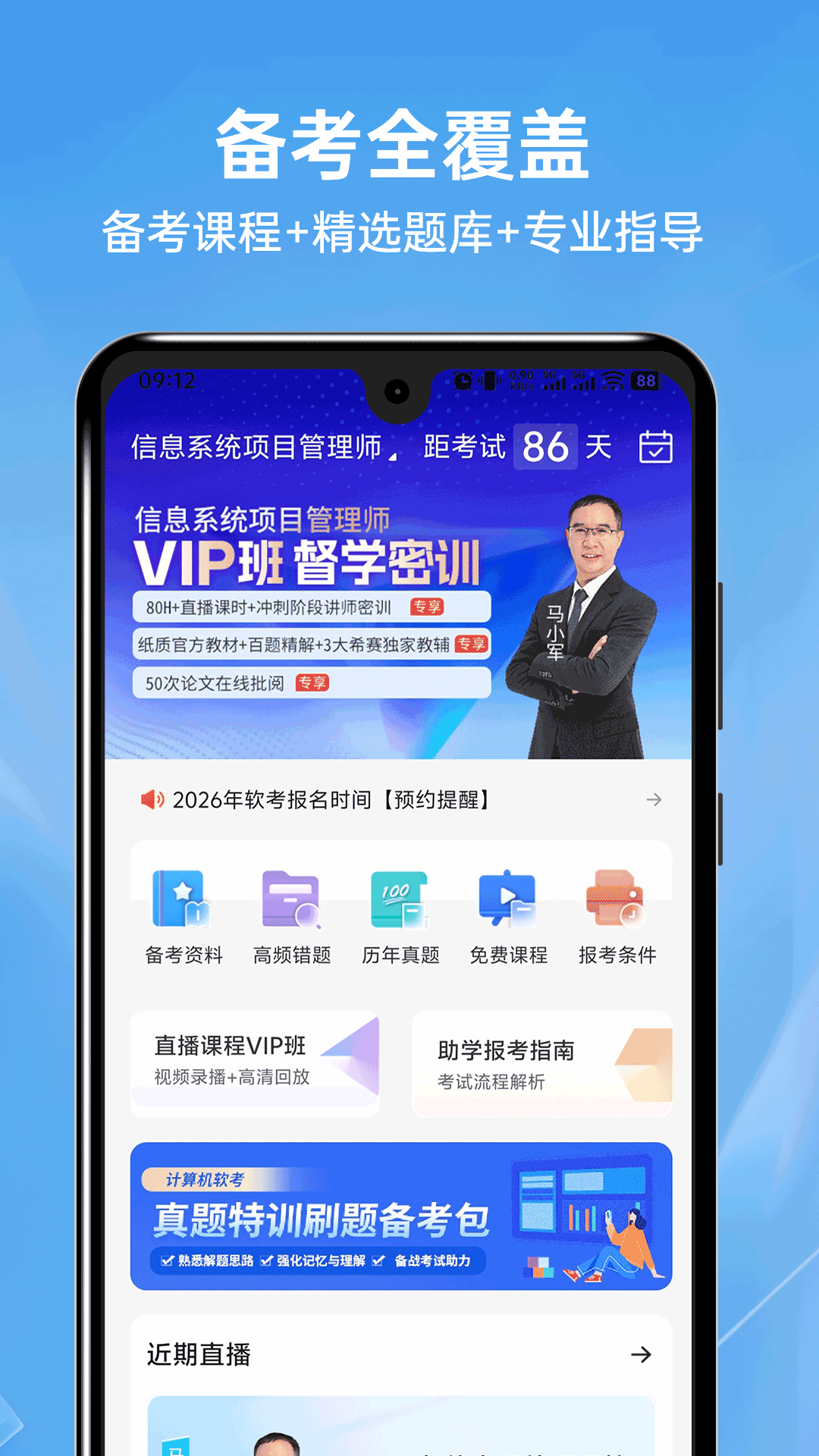 希赛软考助手app软件展示图1