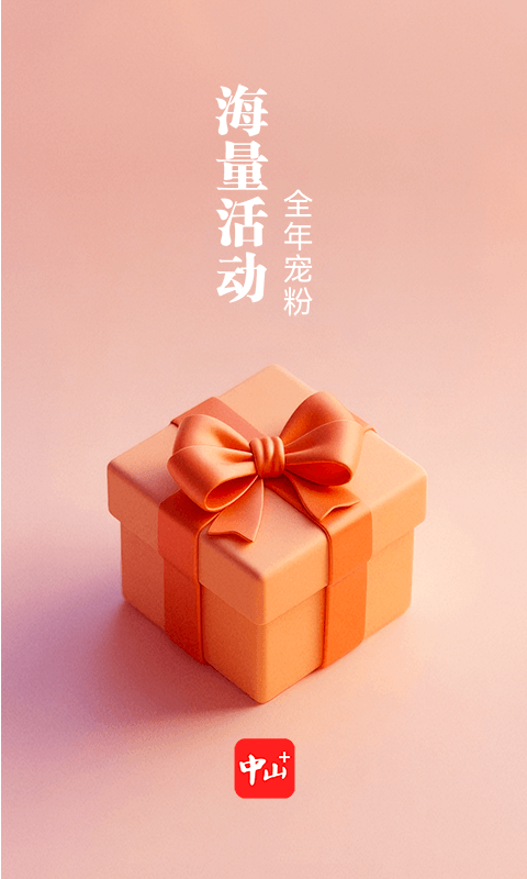 中山日报软件手机版app展示图4