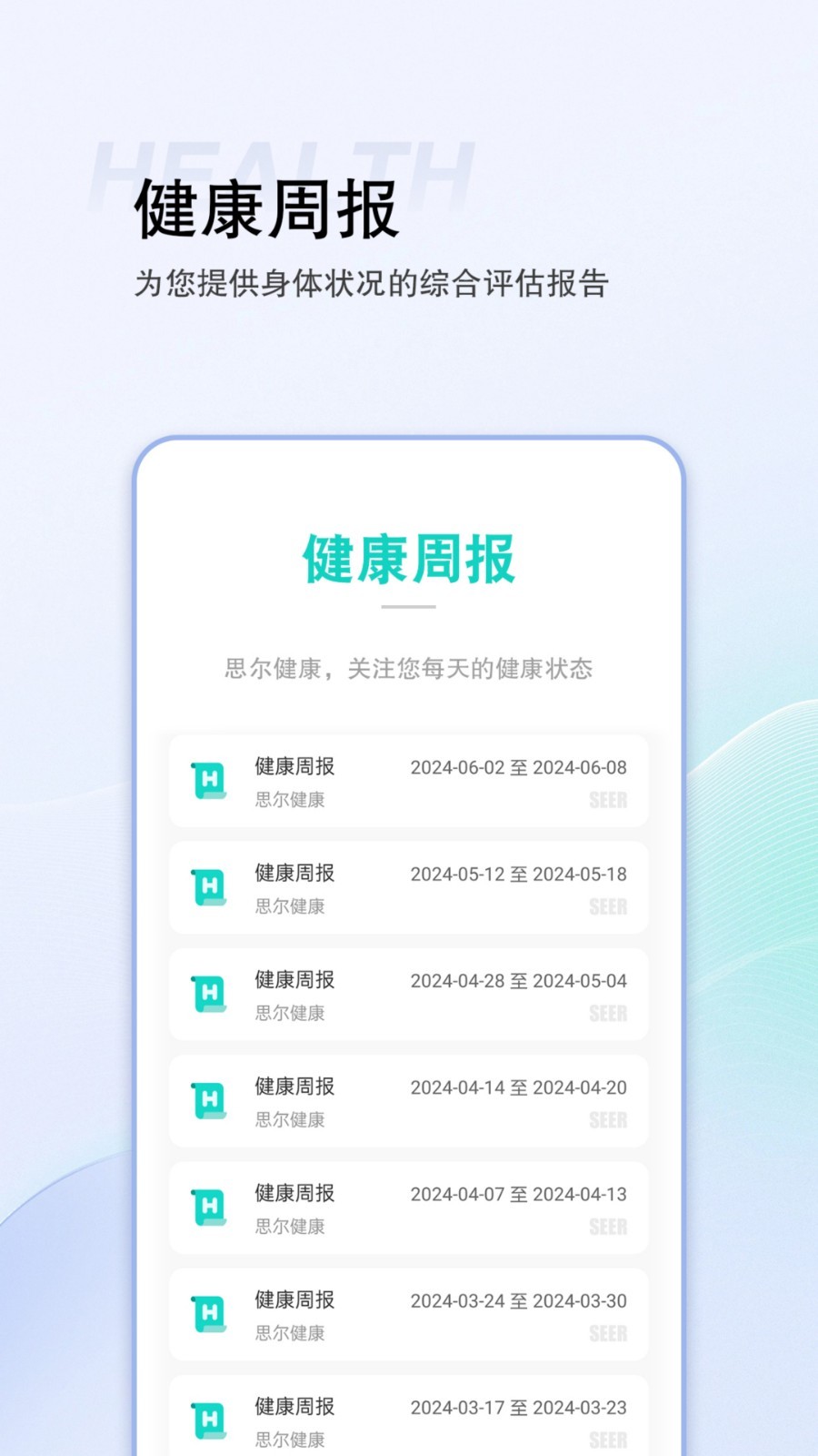 思尔健康最新版app软件展示图2