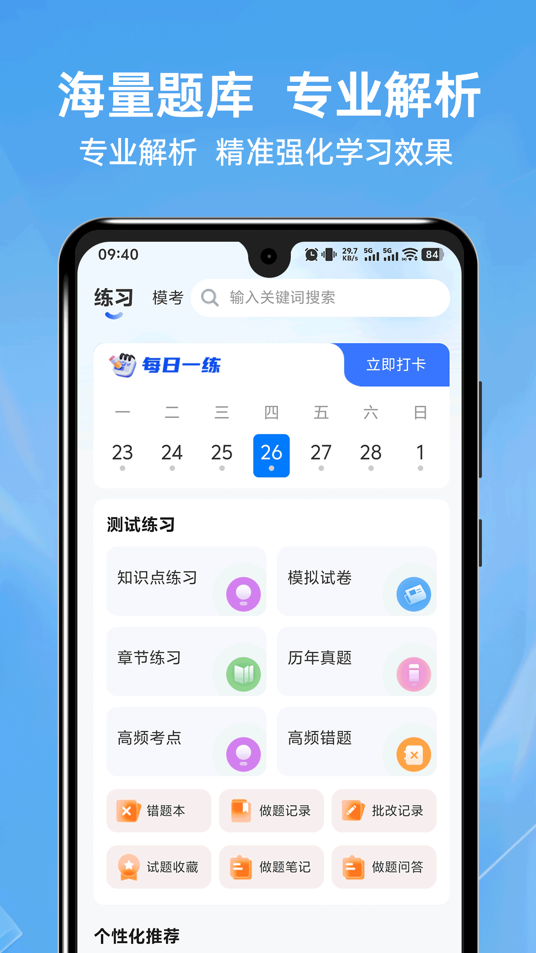 希赛软考助手app软件展示图2