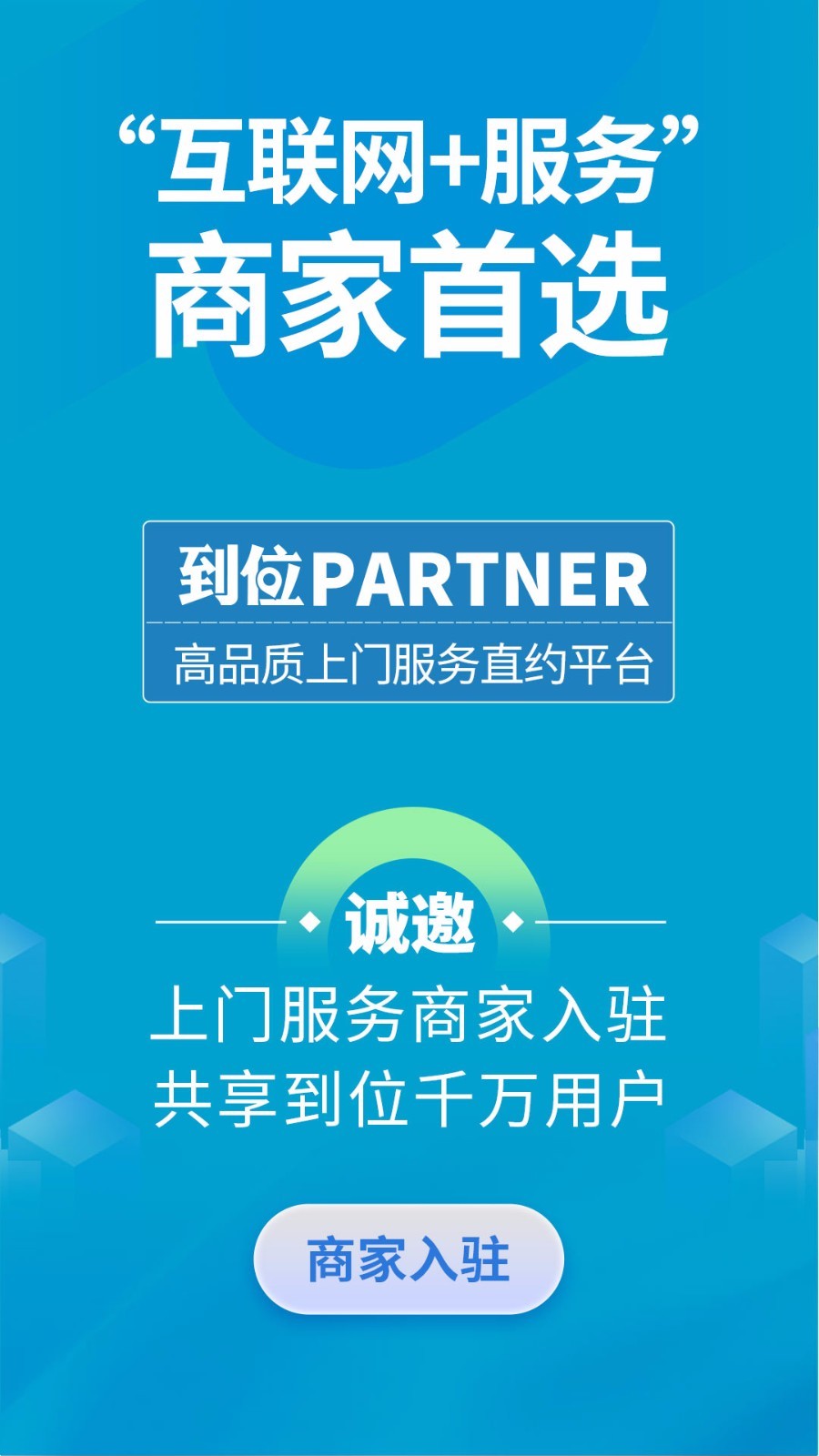 到位商家版app软件展示图1