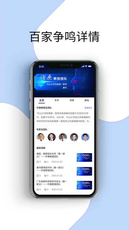 耳鼻咽喉资讯app软件展示图3