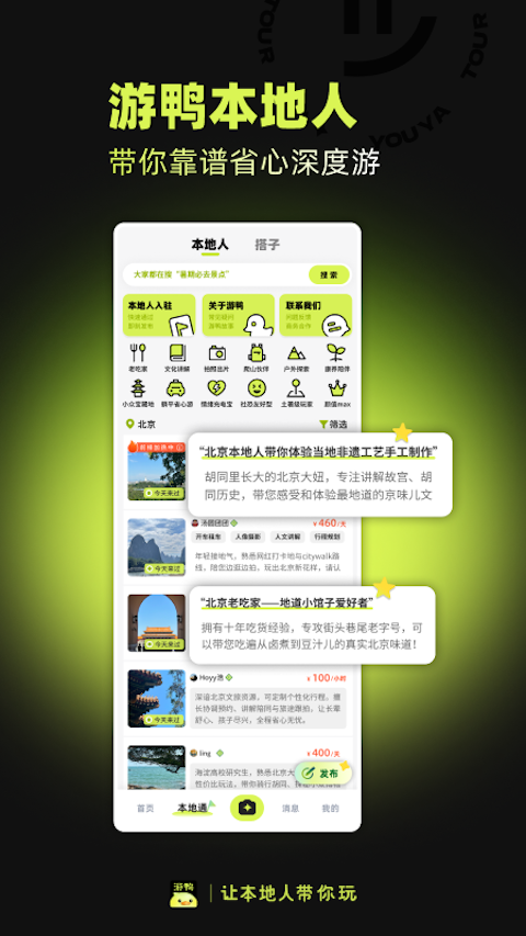 游鸭最新版app软件展示图1