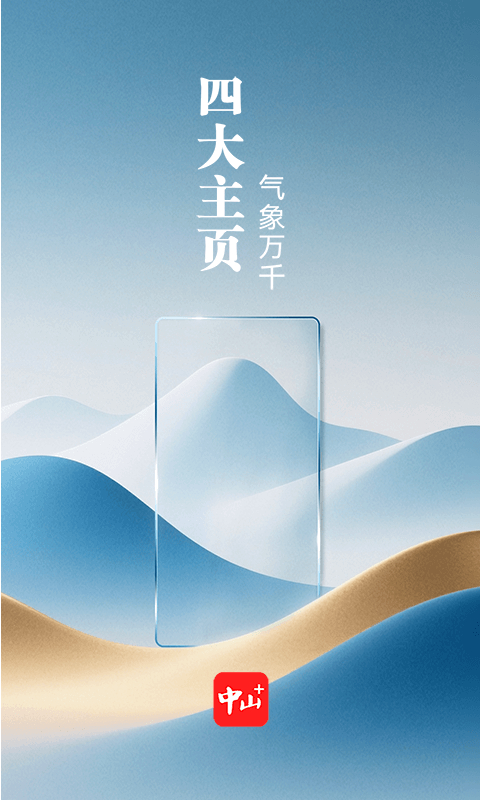 中山日报软件手机版app展示图1