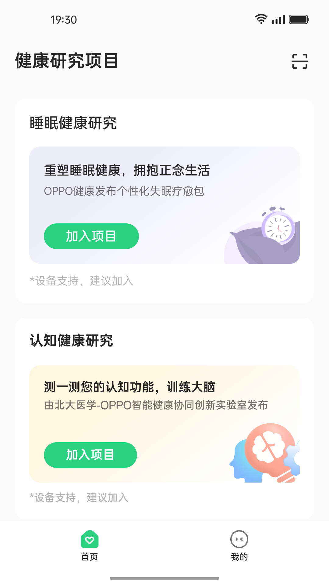 OPPO健康研究app软件展示图1