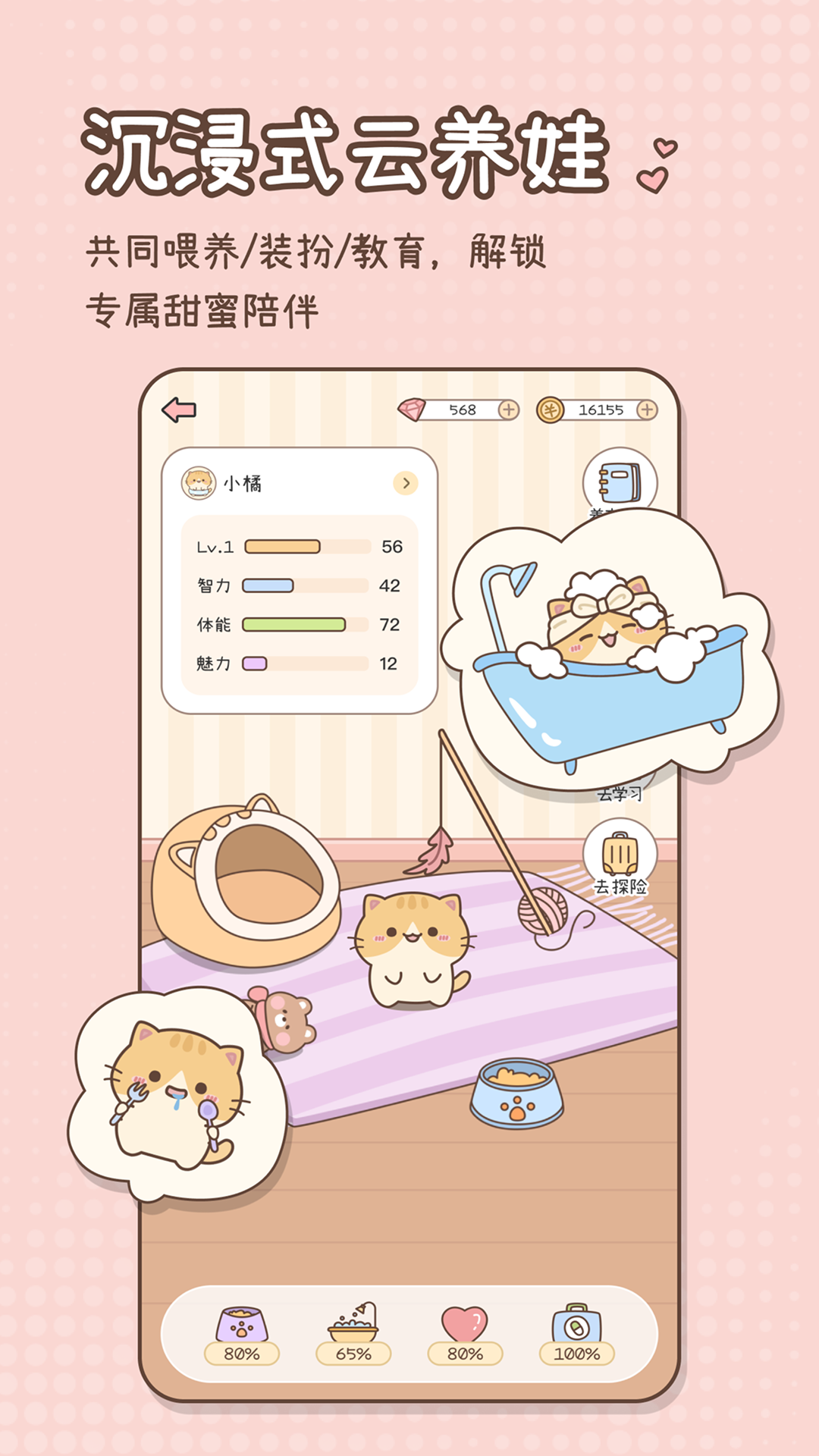 甜蜜轨迹最新版安卓app软件展示图1