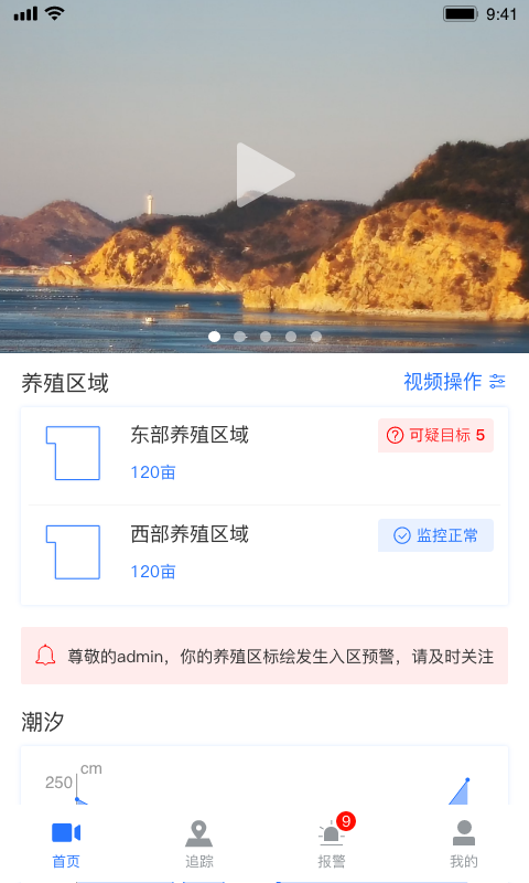 看海人app软件展示图1