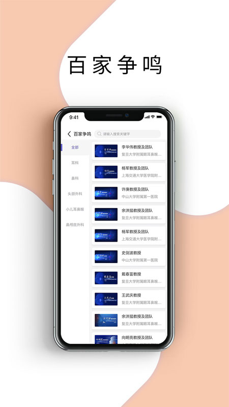 耳鼻咽喉资讯app软件展示图2