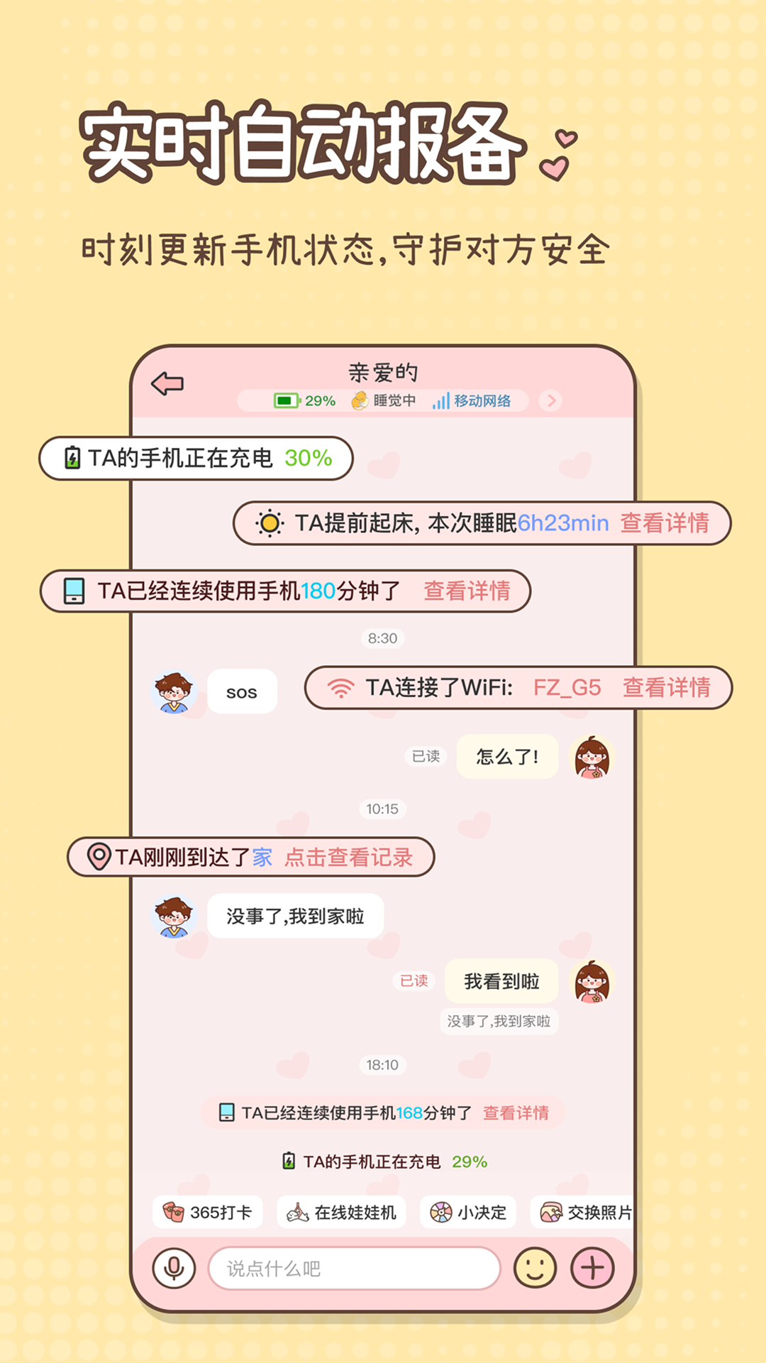 甜蜜轨迹最新版安卓app软件展示图2