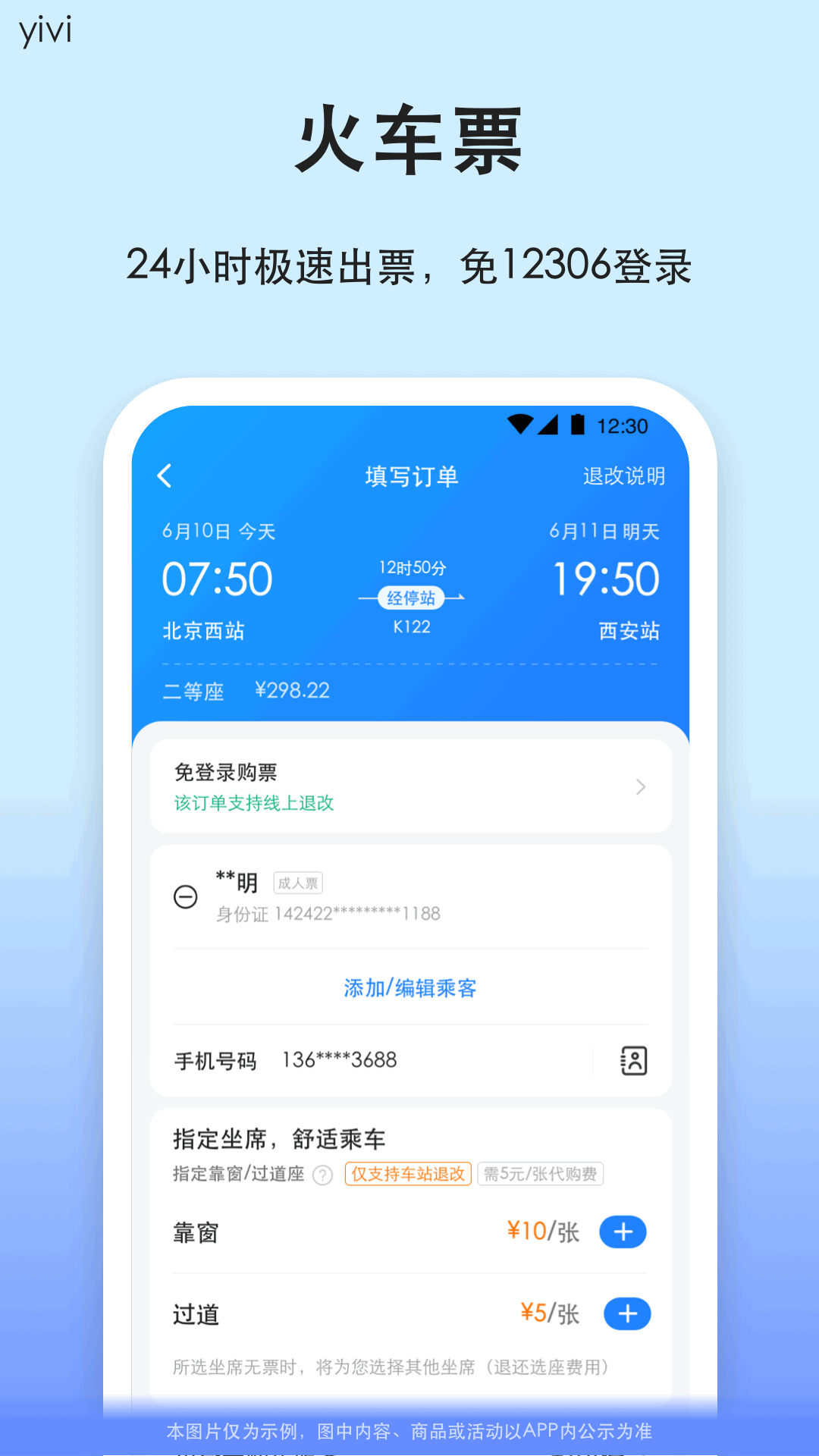 汽车票查询订票app软件展示图3